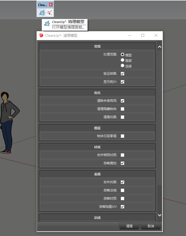 草图大师插件：TT_cleanup_v3.4.3【清理模型】中英文免费版