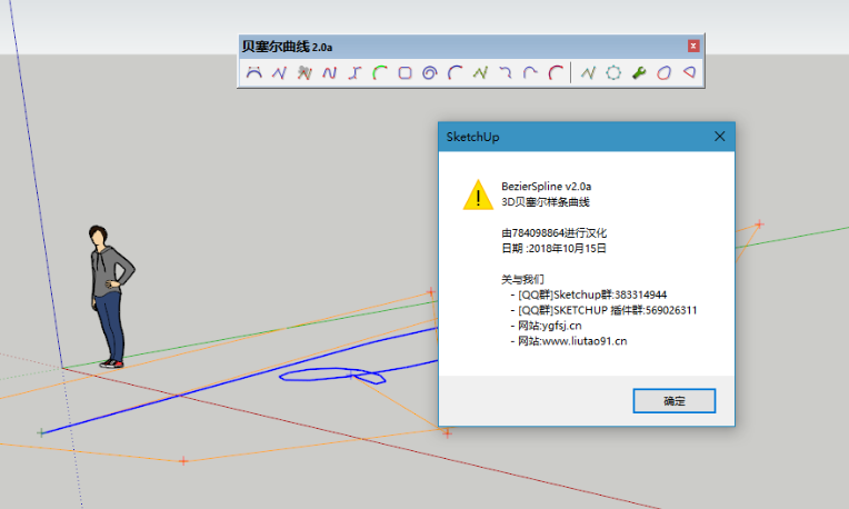 BezierSpline v2.0a汉化版插件