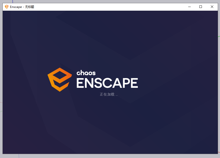 Enscape 3D v3.4.2中文破解版