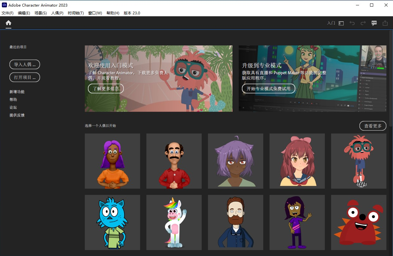 Adobe Character Animator 2023 动画制作软件