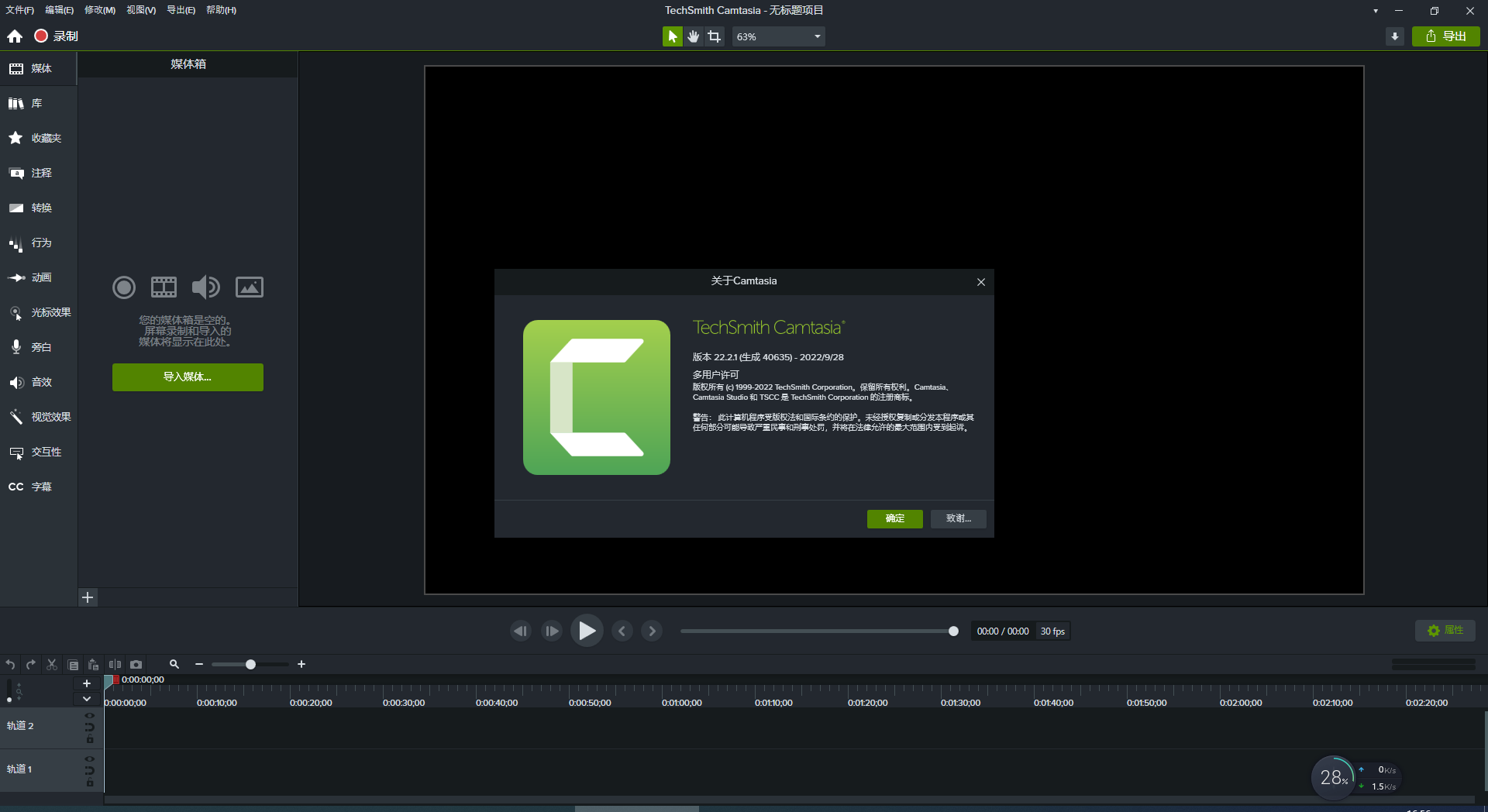 Camtasia Studio v2022.2.1下载 最新免费版