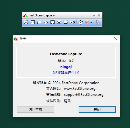 FastStone Capture 10.7功能展示