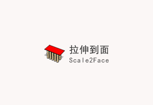 【草图大师SU插件】Scale2Face 1.3 (拉伸到面