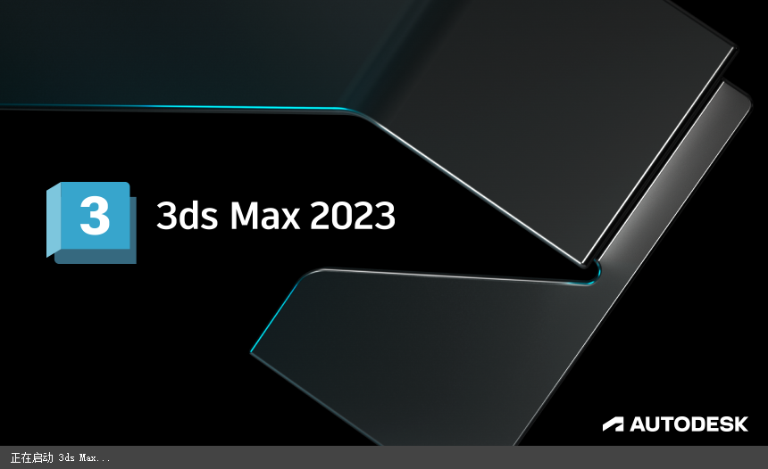 3ds Max 2023.2.2【3D建模渲染软件】中文破解版