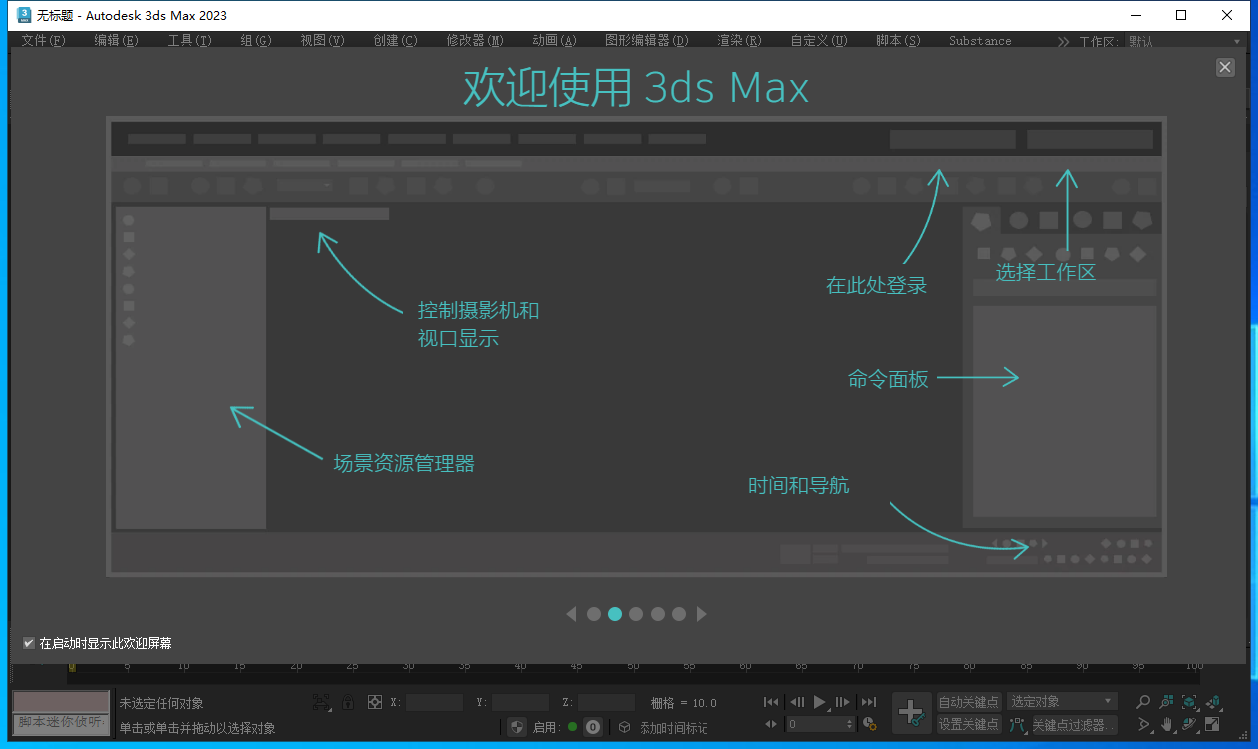 3ds Max 2023.2.2【3D建模渲染软件】中文破解版