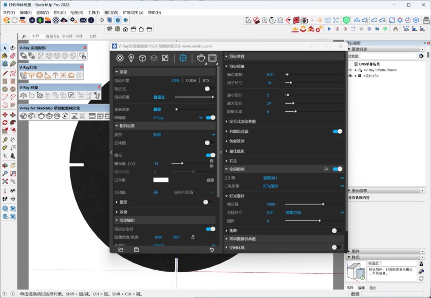 V-Ray for SketchUp高级功能展示