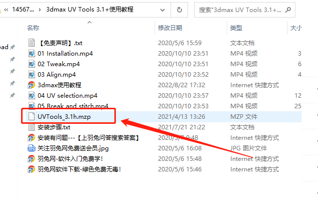 3dmax UV贴图控制插件下载：UV Tools v3.1 for 3dmax2013-2022英文版