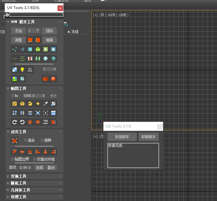 3DMax插件UVTools 3.1.9功能展示