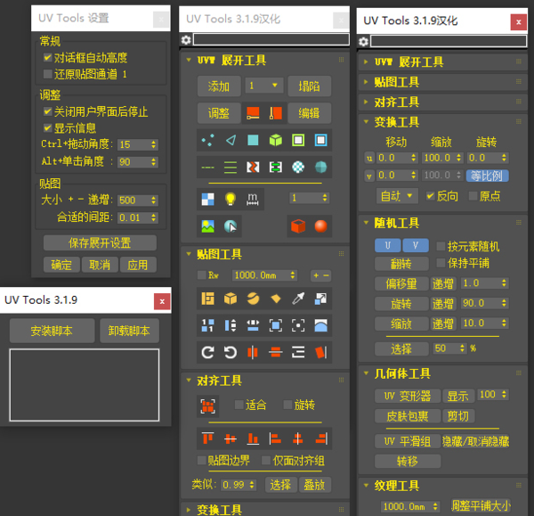 3DMax插件UVTools 3.1.9功能展示