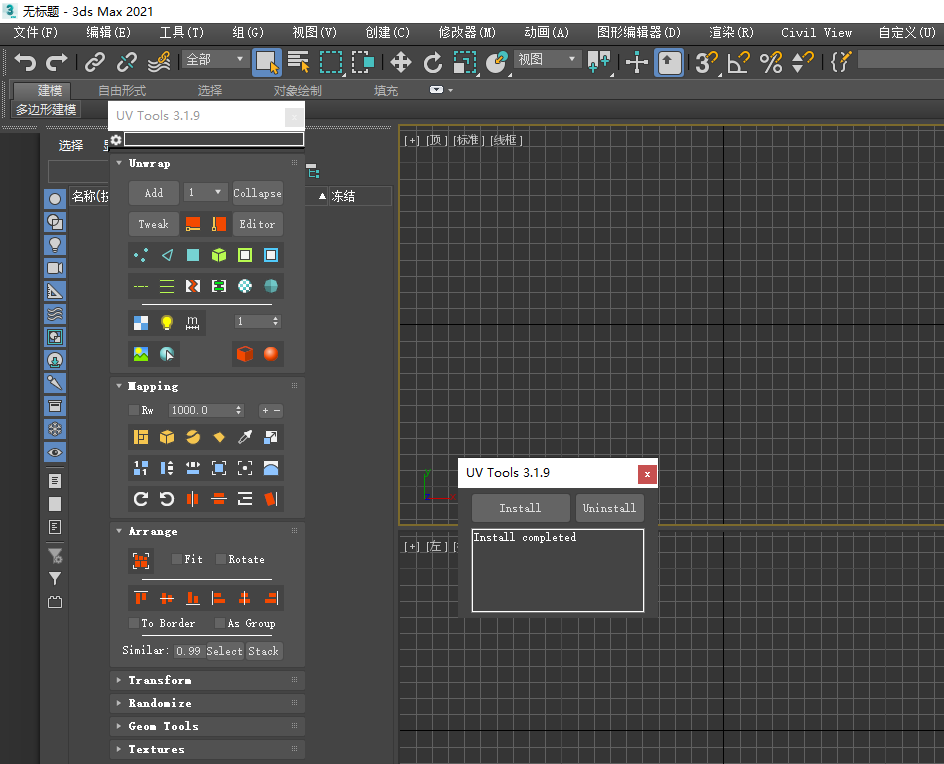 3dmax插件UVTools安装步骤