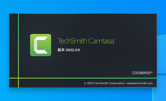 TechSmith Camtasia v2022.2.0屏幕录像和编辑软件中文版