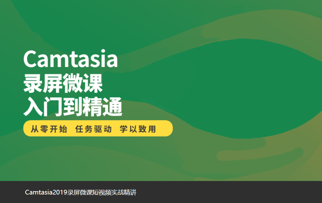 Camtasia v2022.2.0下载 完美版