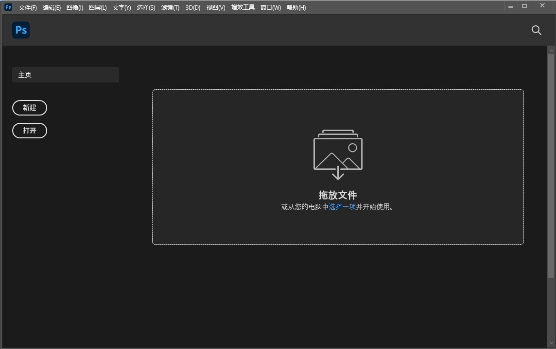 Adobe Photoshop CC2023中文破解版下载