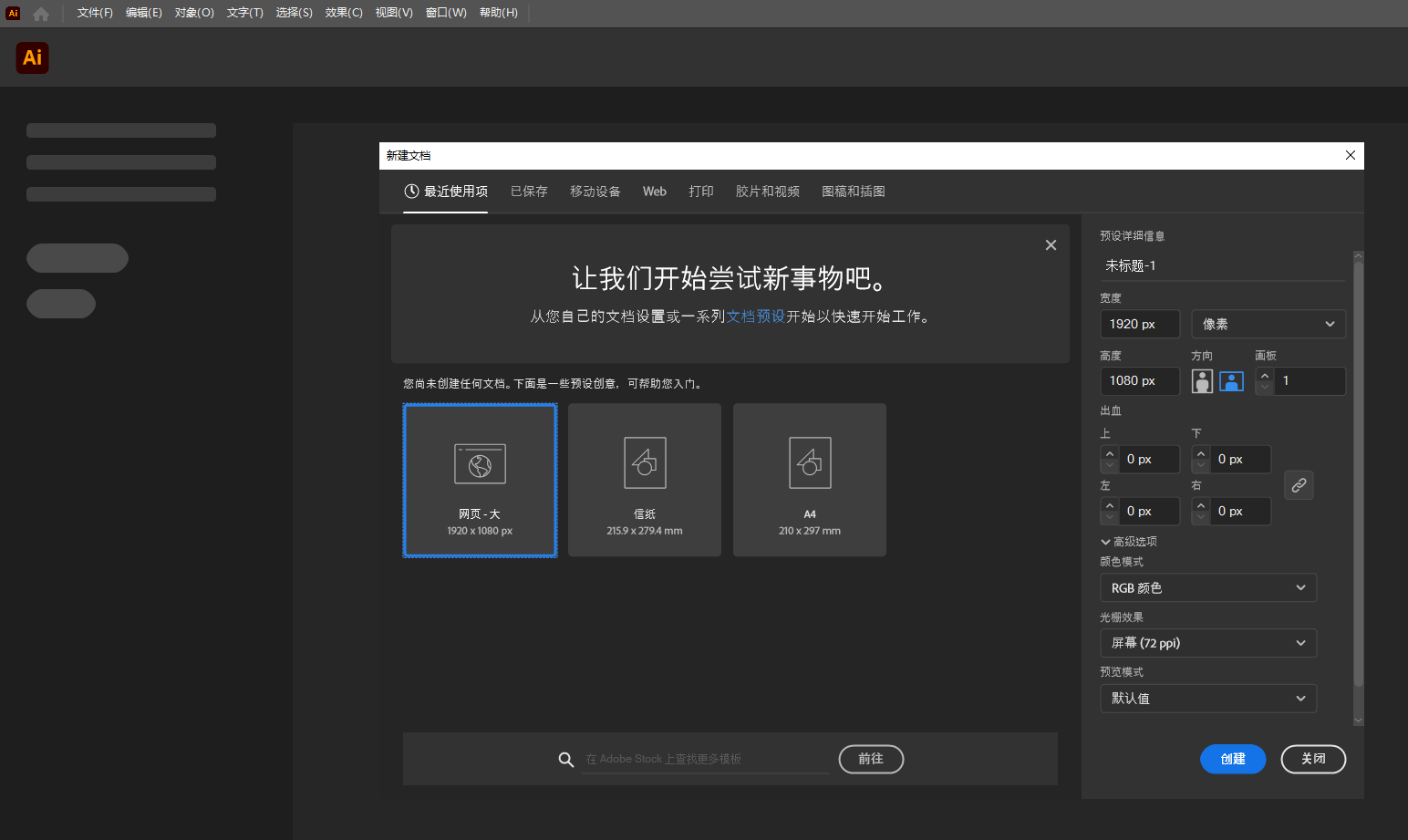 AI 2023下载：Adobe Illustrator2023 v27.0.0.602中文直装版