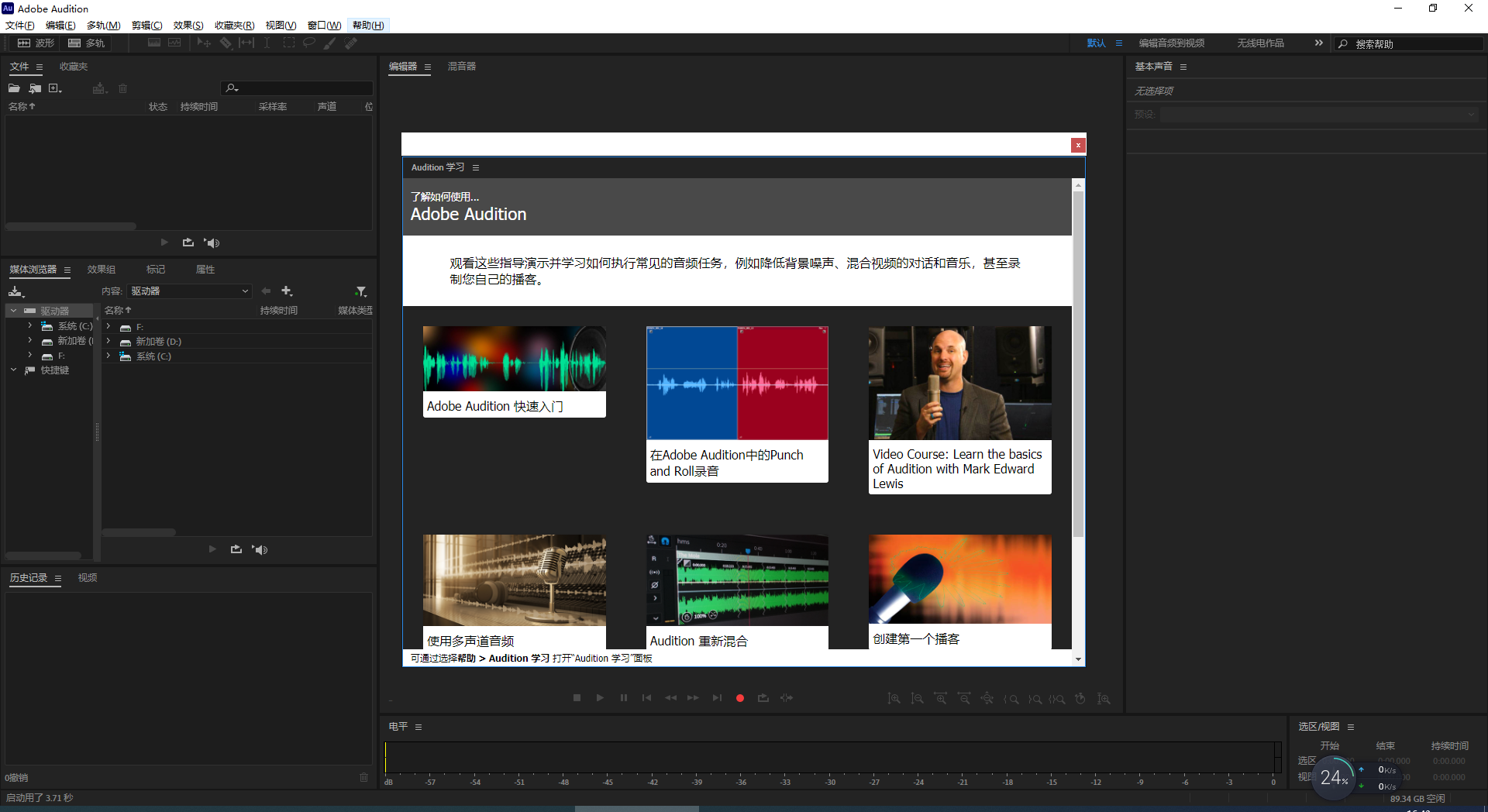 Adobe Audition 2023专业音频编辑软件