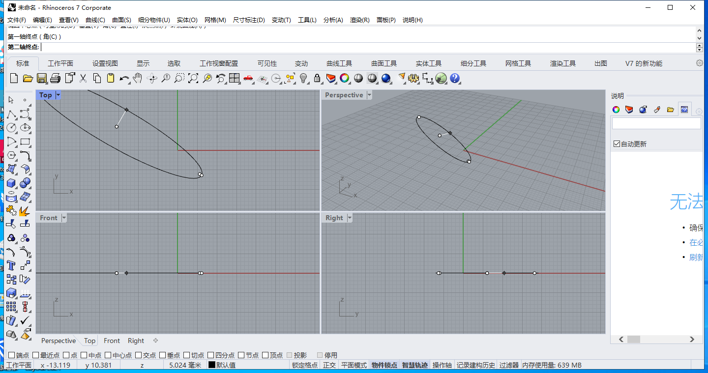 Rhino 7.22下载【犀牛3D软件】中文破解版