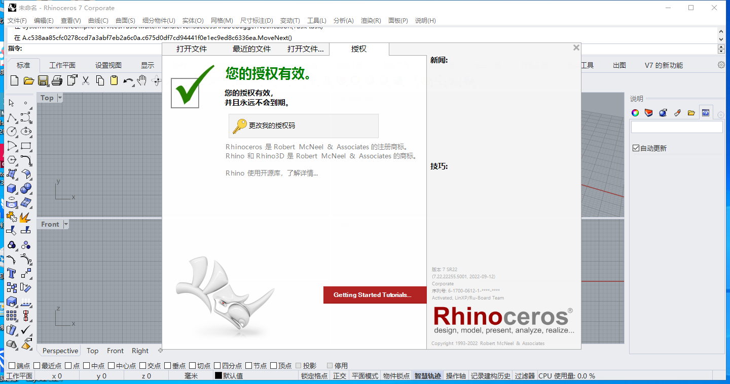 Rhino 7.22下载【犀牛3D软件】中文破解版