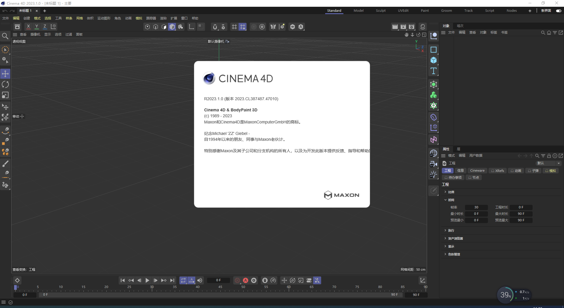 Cinema 4D 2023.1.0 software