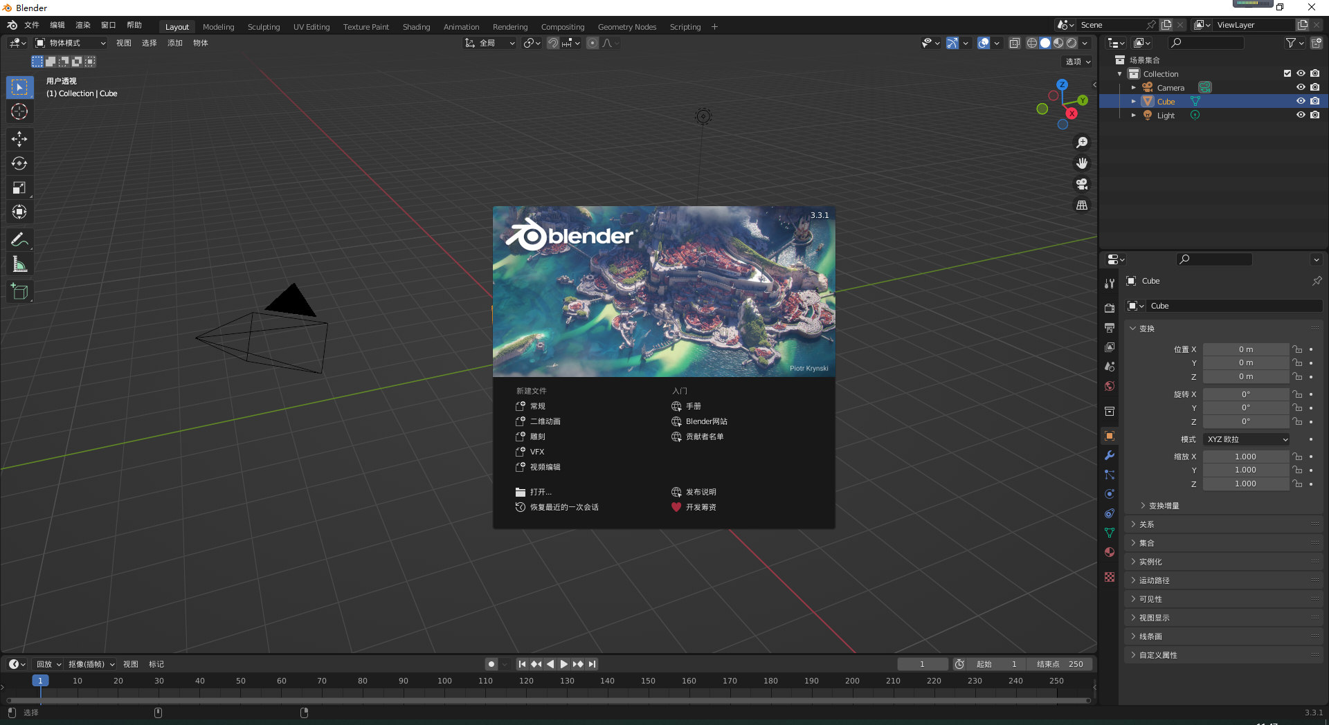 Blender v3.3.1下载【免安装】精简绿色中文版