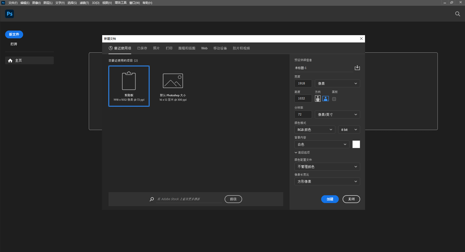 Adobe Photoshop 2023 v24.0.1中文破解版