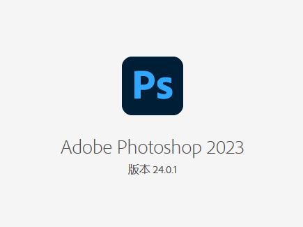 Photoshop 2023专业图形处理软件下载