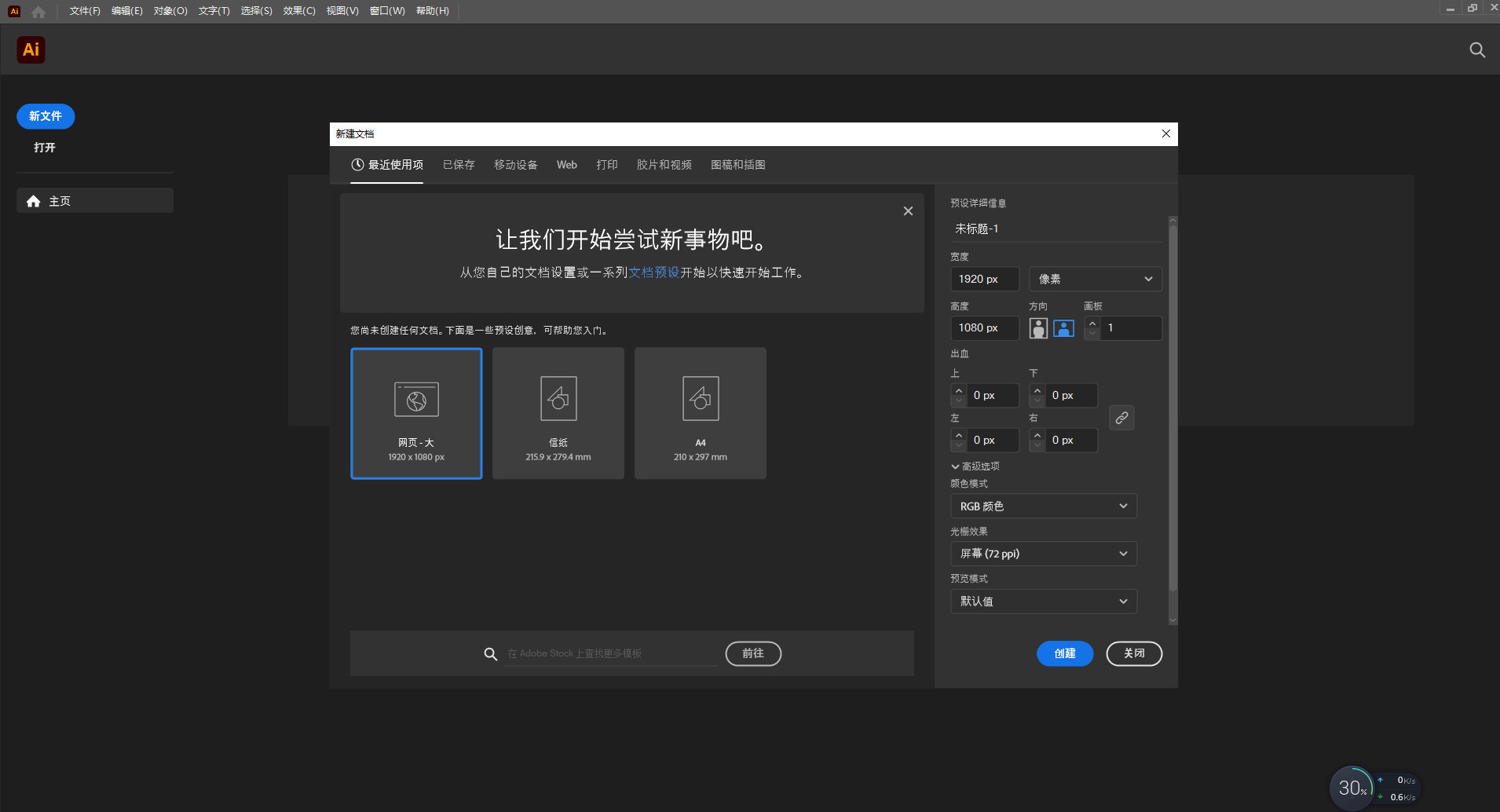 Illustrator 2022 v26.5.0下载与安装教程