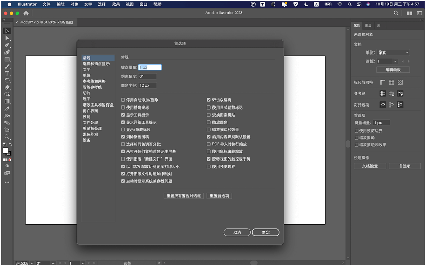 Adobe Illustrator 2023 v27.0 for Mac 中文版下载