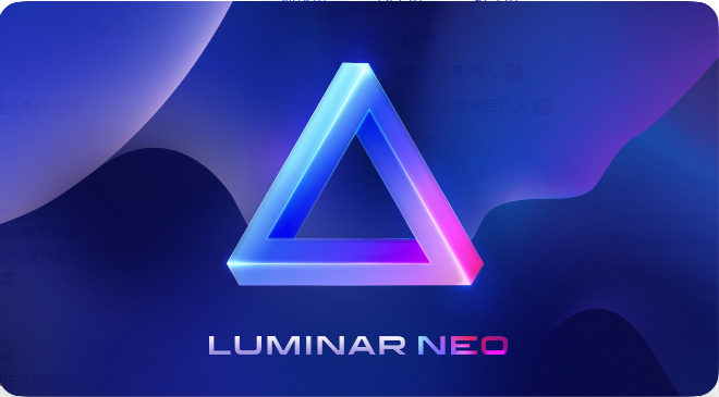 Luminar Neo 1.14.0 免费中文版