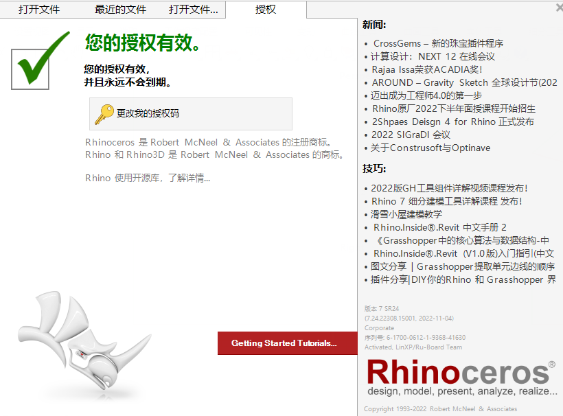 Rhino v7.24下载【附注册机+安装教程】中文破解版