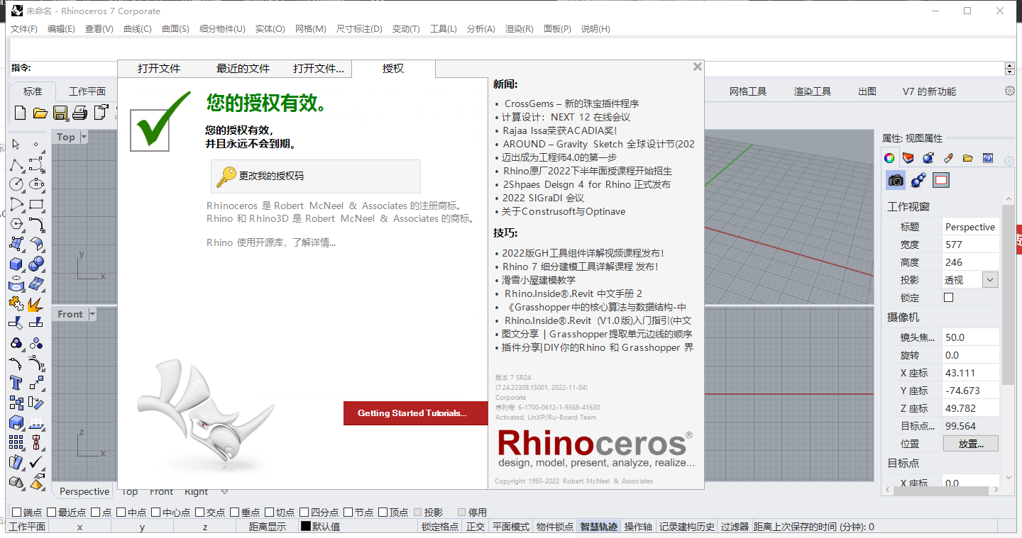 Rhinoceros犀牛3D建模软件v7.24永久授权版