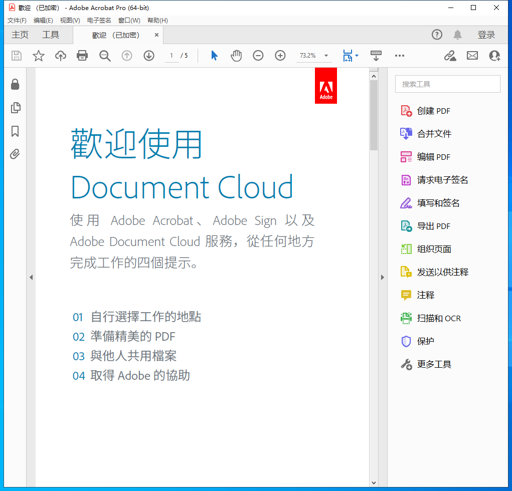 Acrobat Pro DC v2022.003.2功能展示