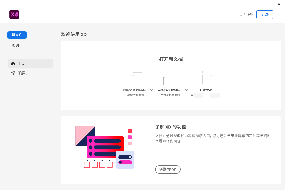 Adobe XD v55.2.12中文破解版下载