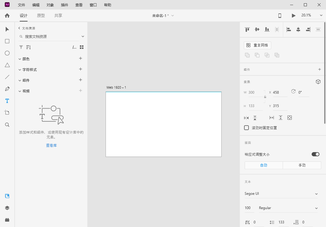 Adobe XD v55.2.12中文破解版特性