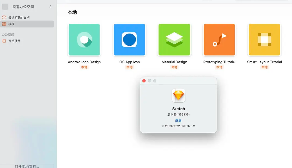 Sketch Mac 93破解版下载