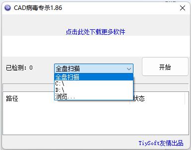 CAD病毒清除工具