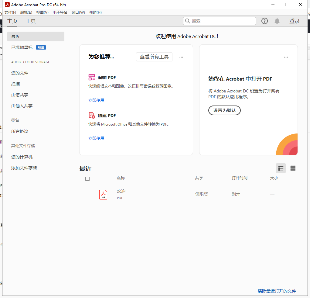 Adobe Acrobat Reader DC v2022.002.20212中文破解版