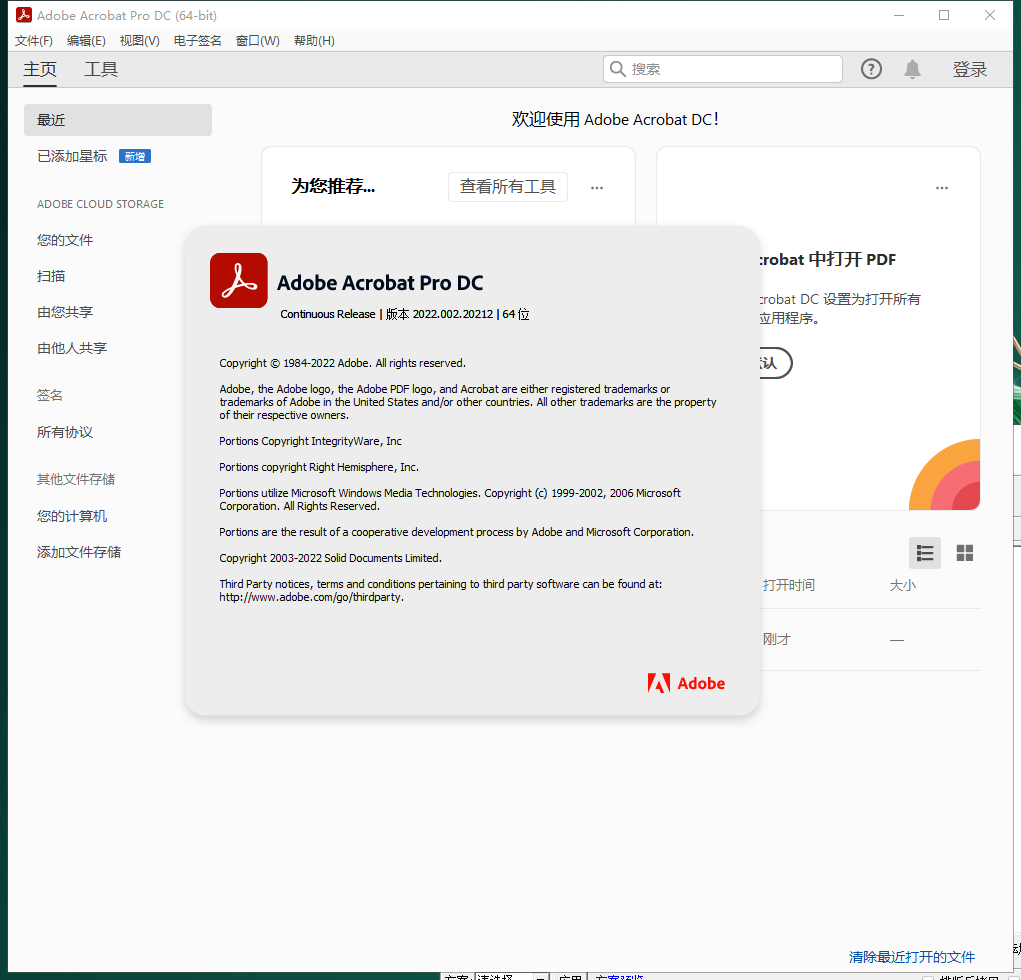 Adobe Acrobat Pro DC功能展示