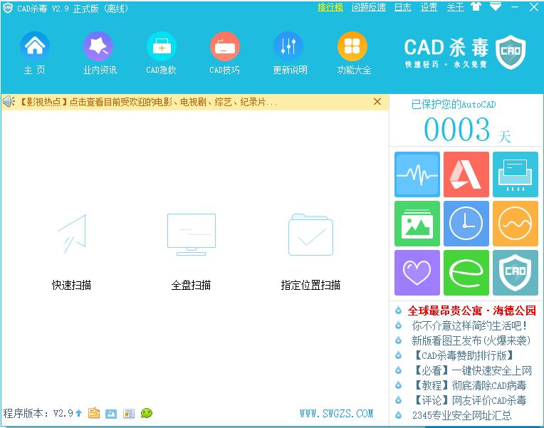 【CAD杀毒】CAD杀毒 V2.9 免费下载