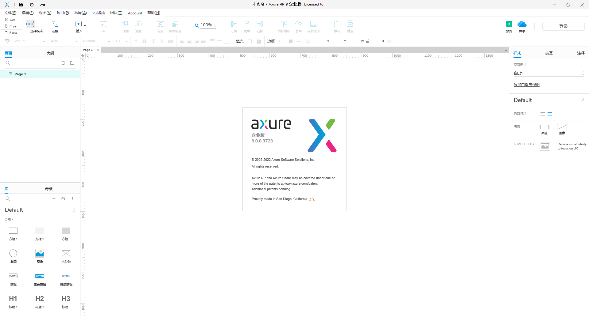 Axure RP 9.0.0.3723 中文破解版