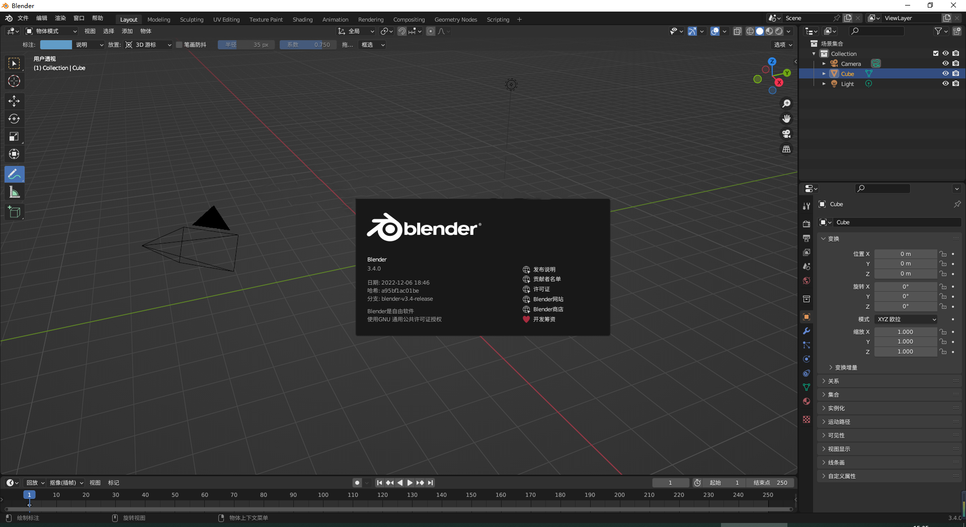 Blender 3.4下载【免安装】官方免费绿色开源版