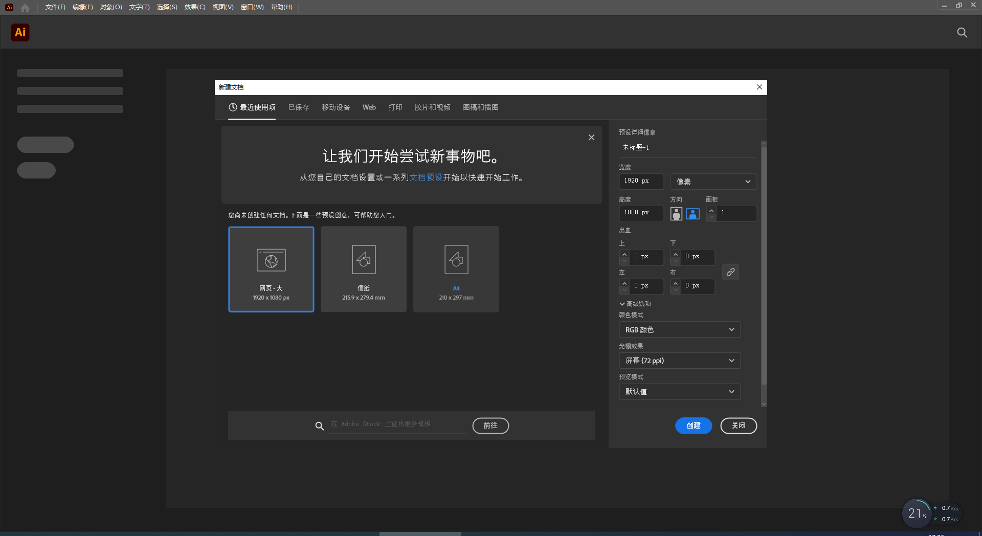 Adobe Illustrator 2023系统要求