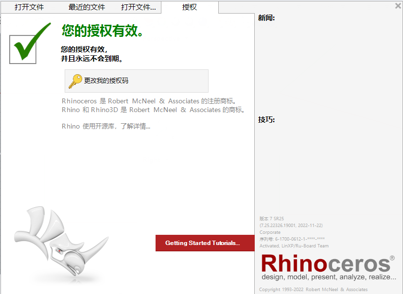 Rhino v7.25.22326中文破解版下载