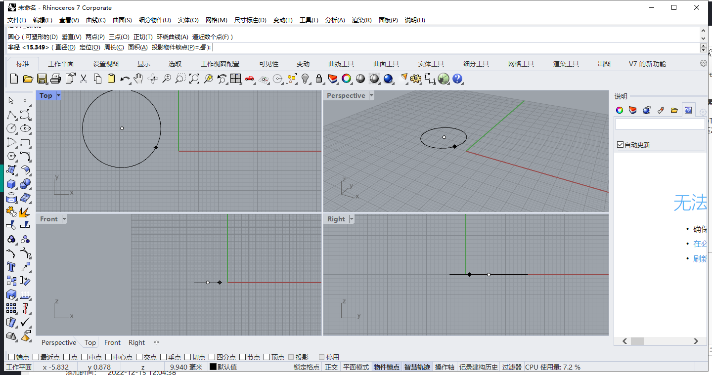 Rhino v7.25.22326中文破解版下载