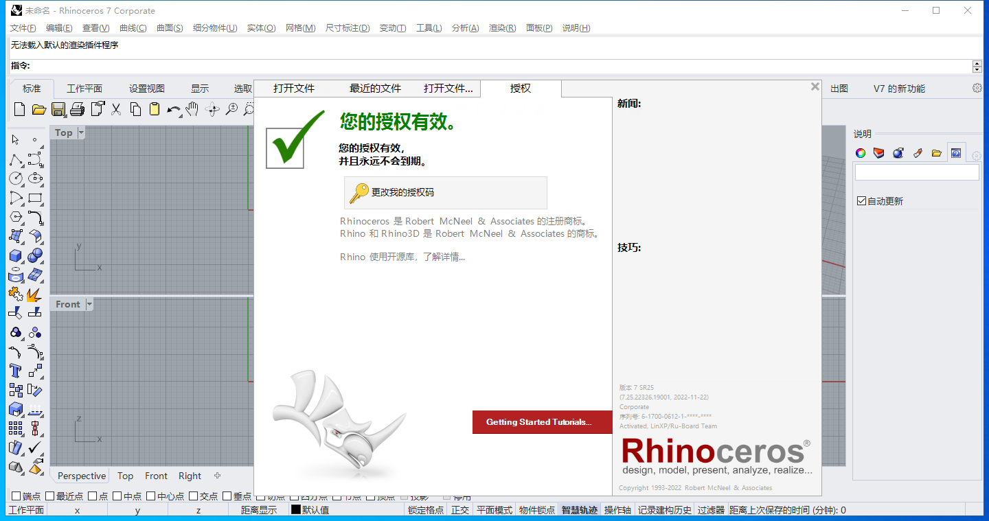 Rhino v7.25 高级建模工具