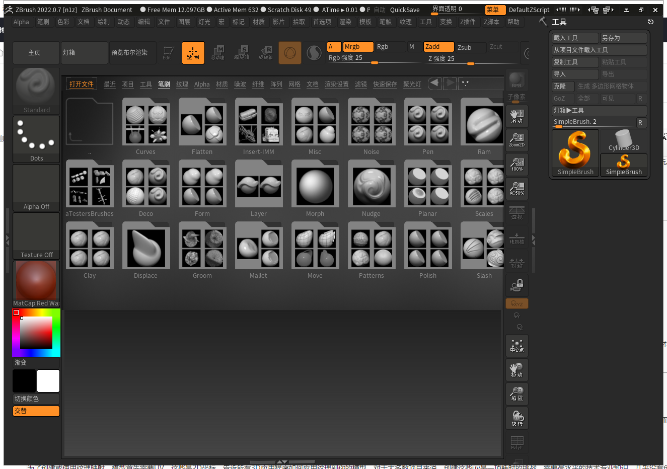 ZBrush 2022.0.7三维雕刻建模软件中文破解版下载