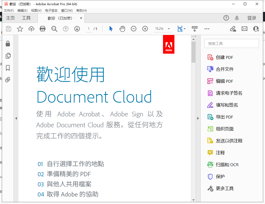 Adobe Acrobat Pro DC v2022.003.20282中文免费直装版