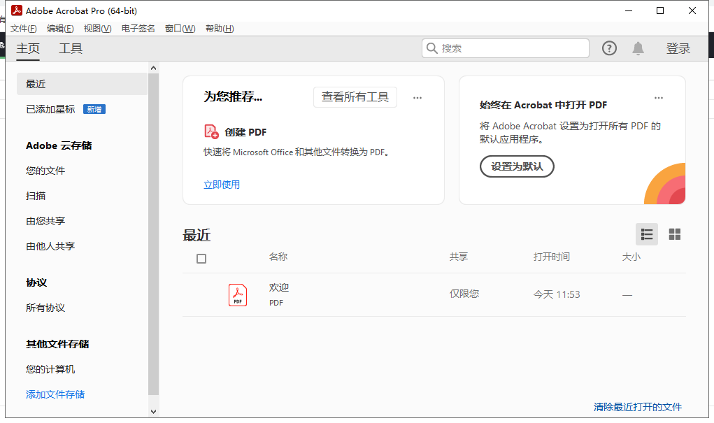 Adobe Acrobat DC 2022.003.20282绿色便携版