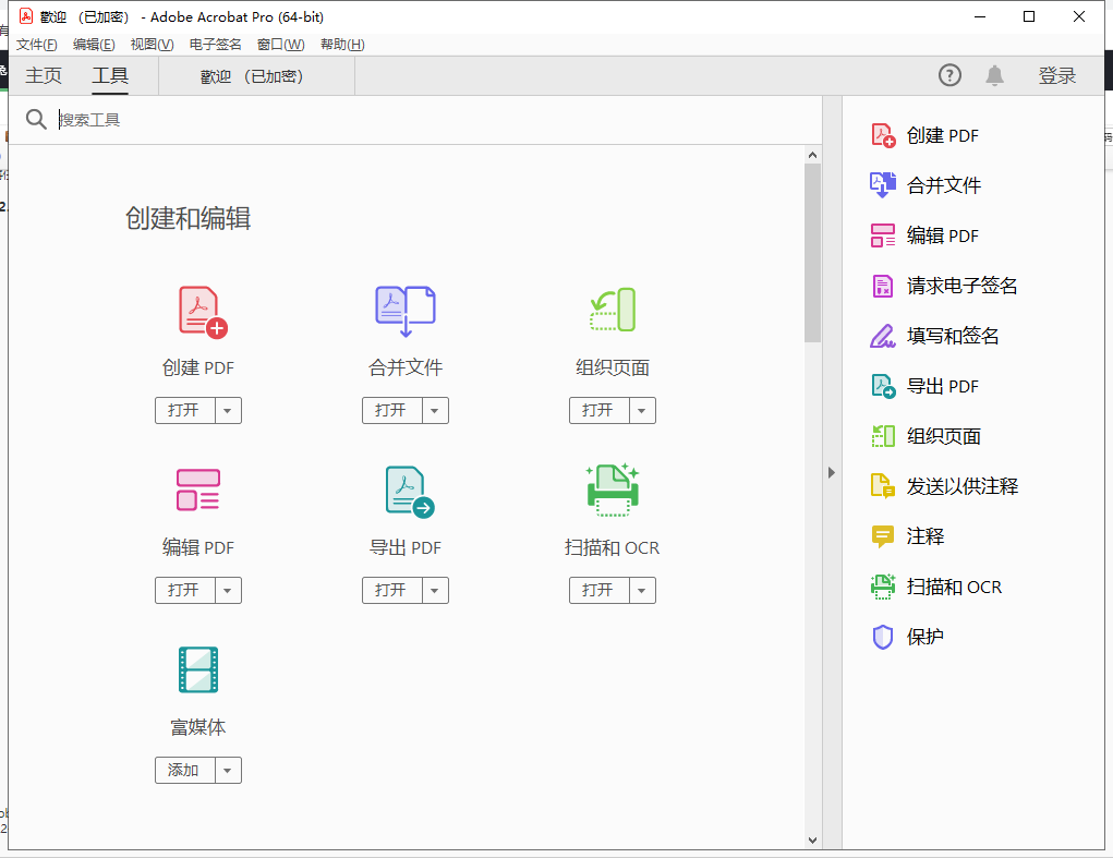 Adobe Acrobat DC 2022.003.20282绿色便携版