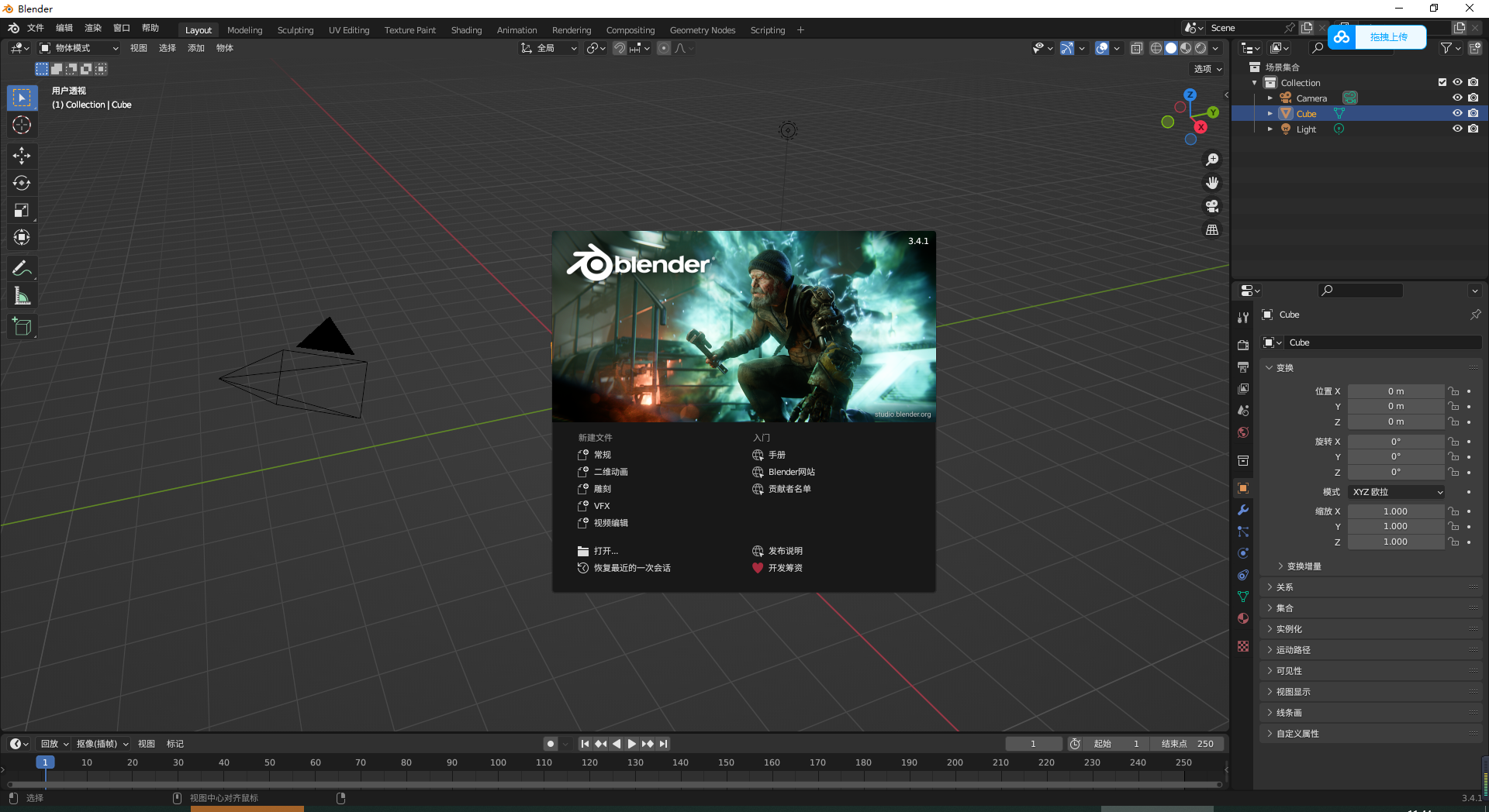 Blender v3.4.1中文破解版