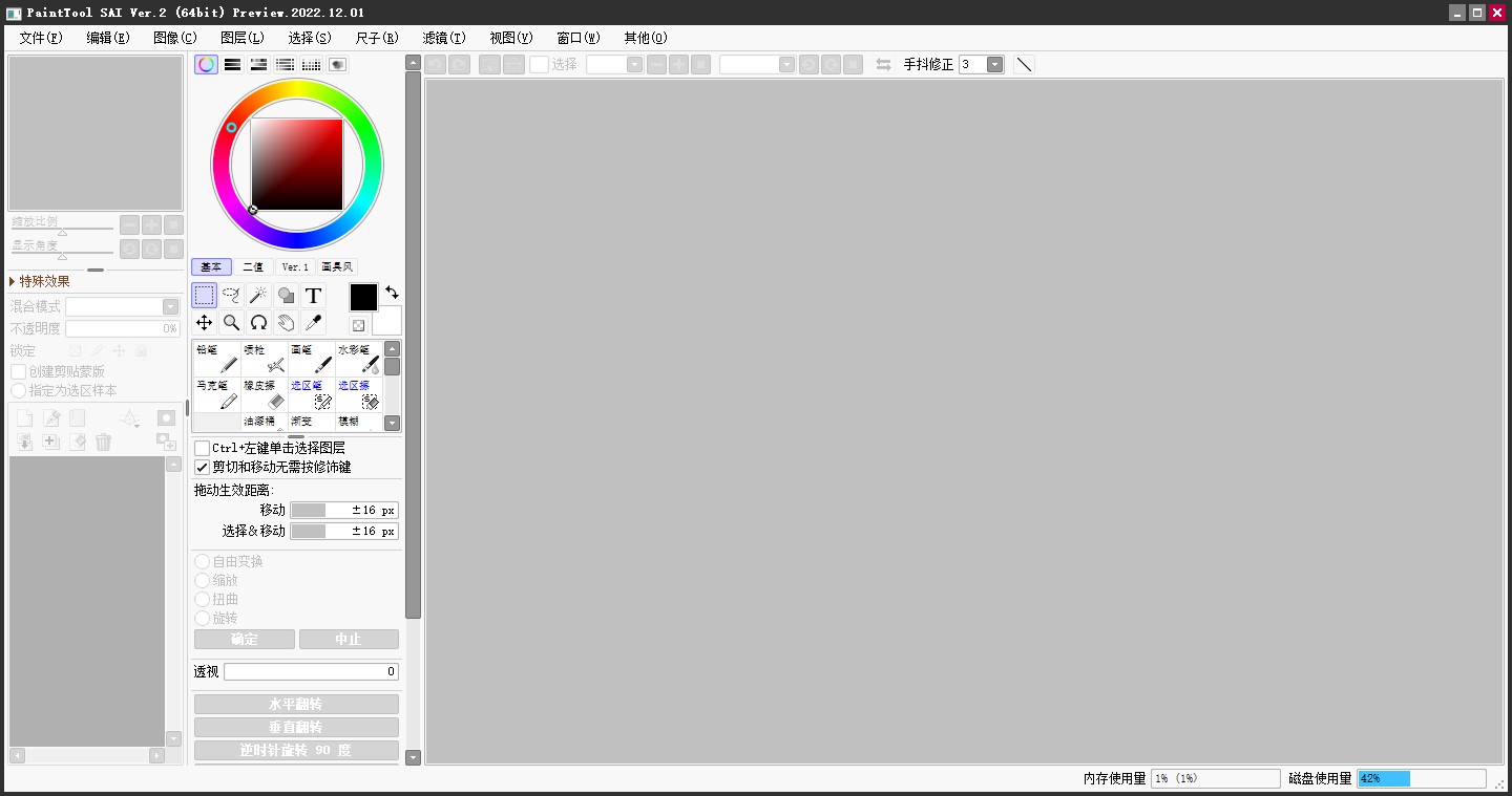 SAI2画笔工具参数设置